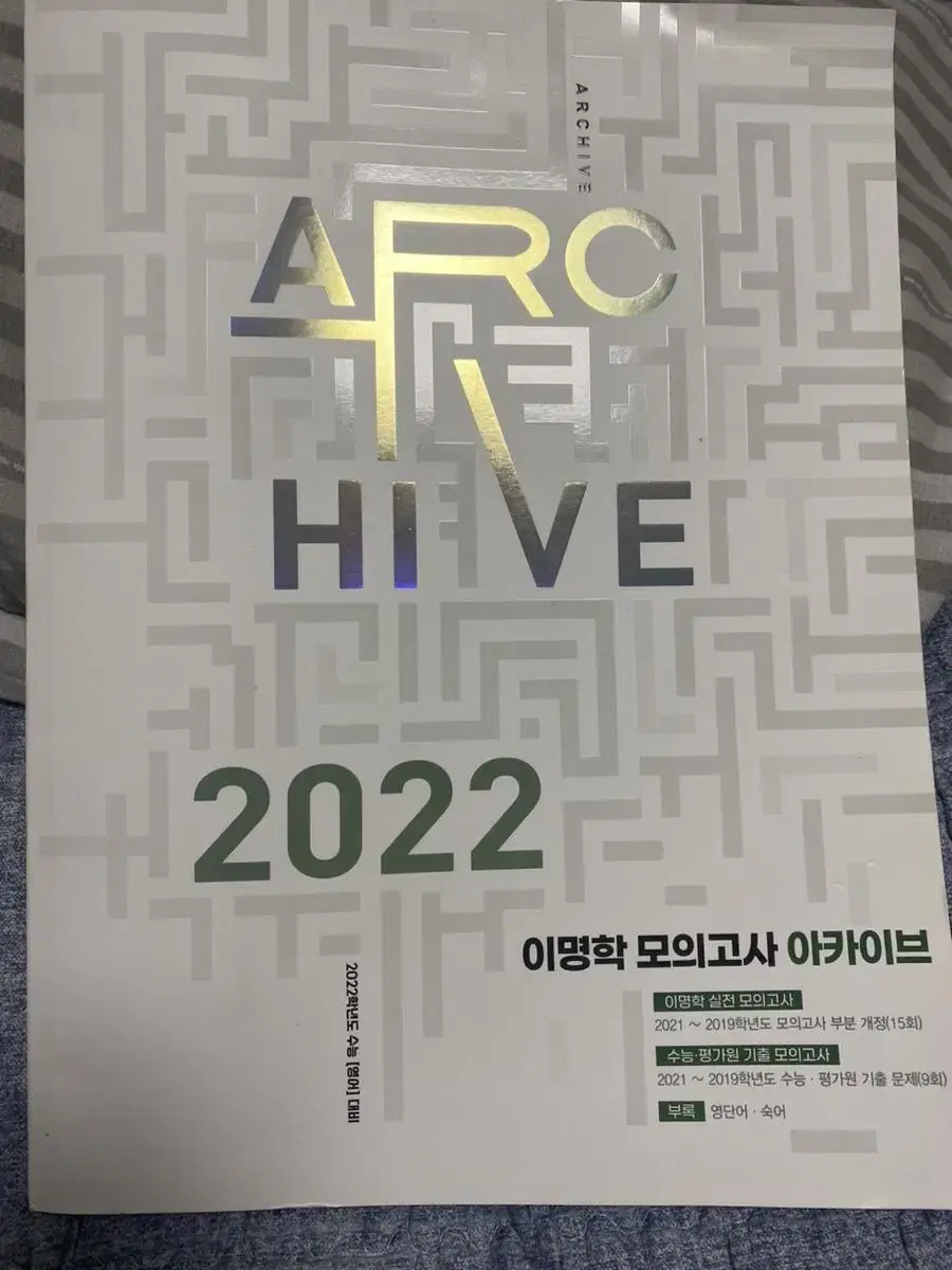 2022 이명학 모의고사 아카이브